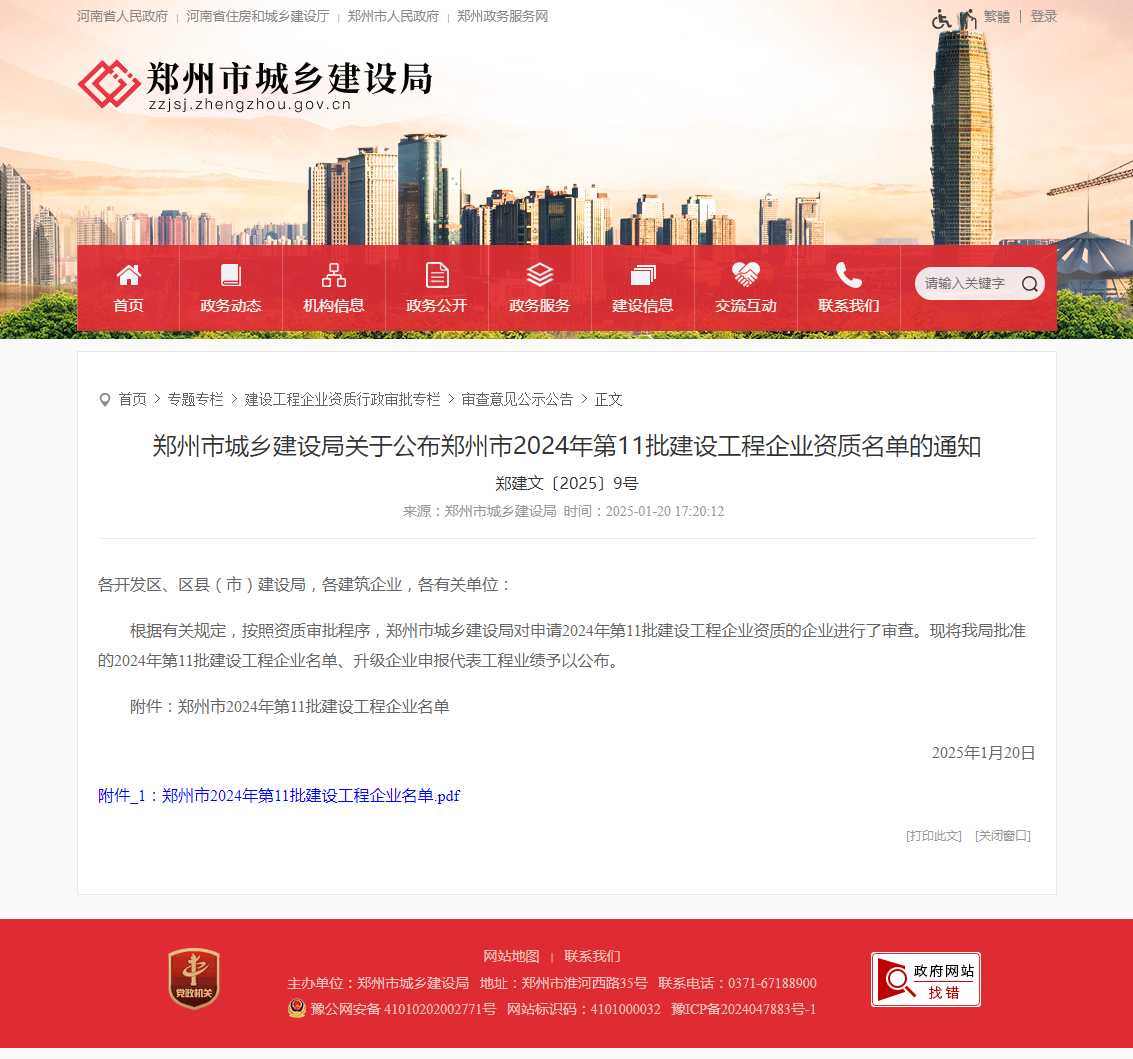 喜報(bào)！公司資質(zhì)再突破！