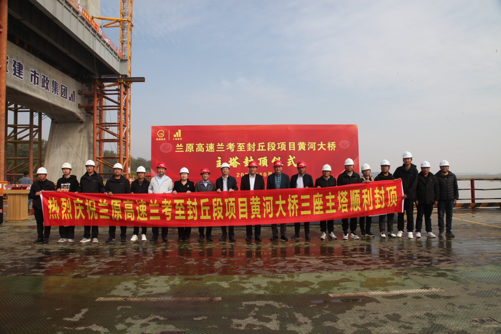 蘭封高速黃河大橋主塔順利封頂